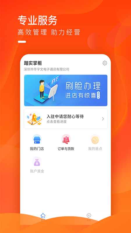 踏实掌柜_图片2