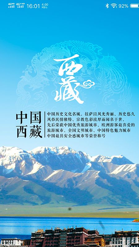 天上西藏_图片1