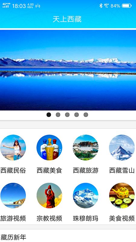 天上西藏_图片2