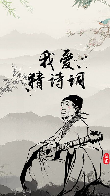 我爱猜诗词_图片1