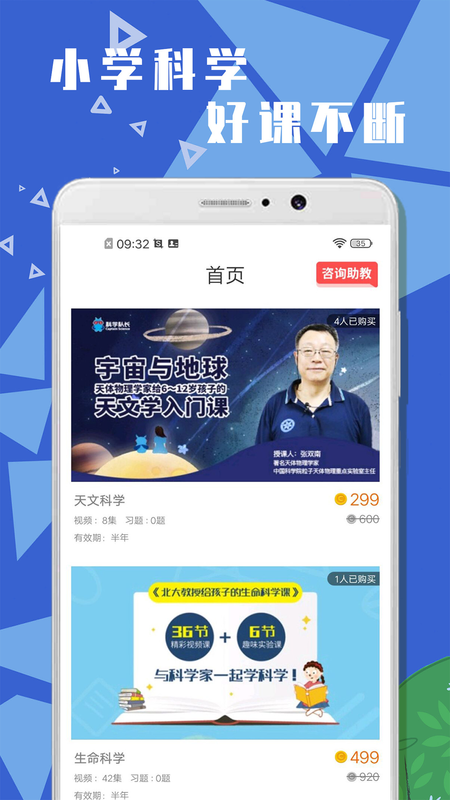 小学科学_图片1