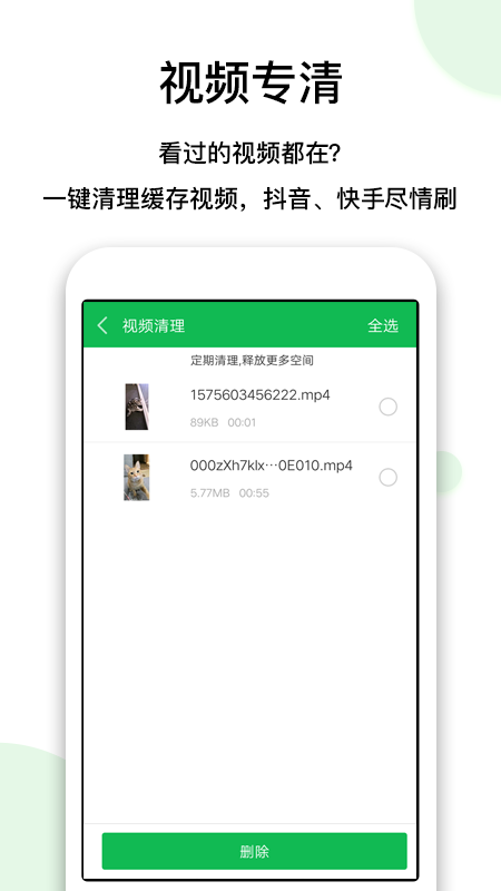 一键清理加速_图片5