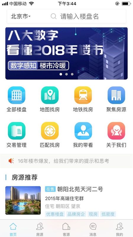 一加找房 版本: v1.0.4截图1