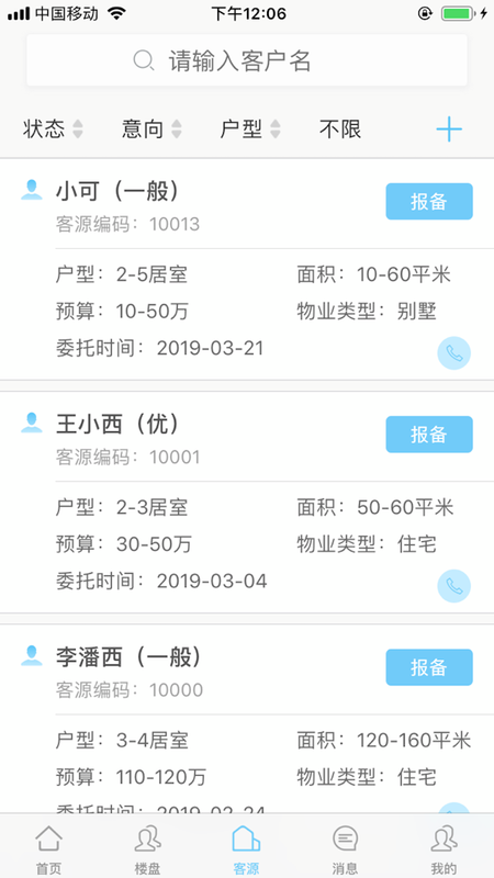 一加找房 版本: v1.0.4截图3