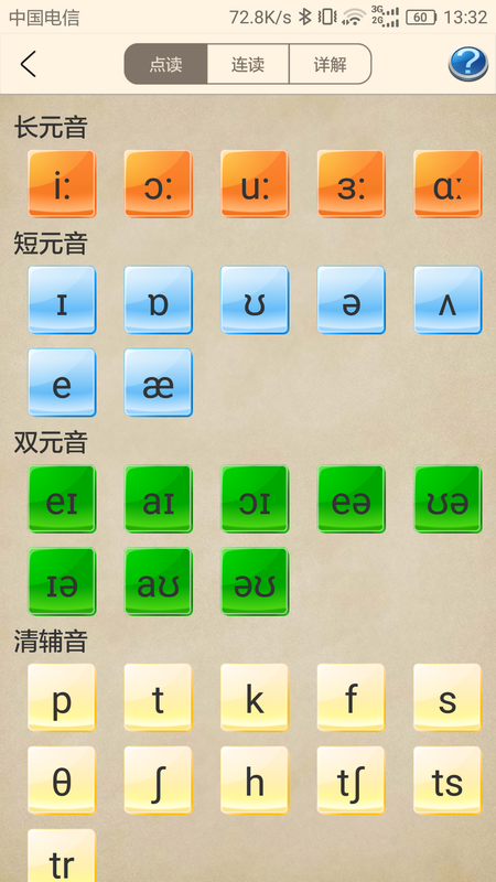 英语音标跟我学_图片1