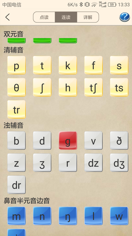 英语音标跟我学_图片2