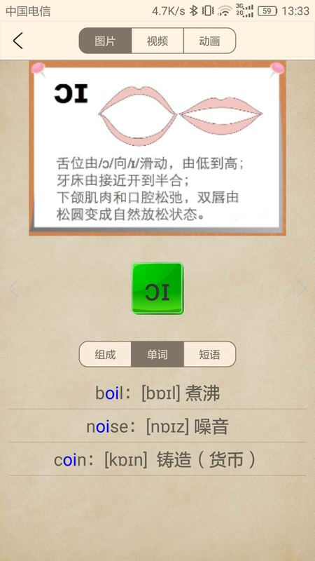 英语音标跟我学_图片3