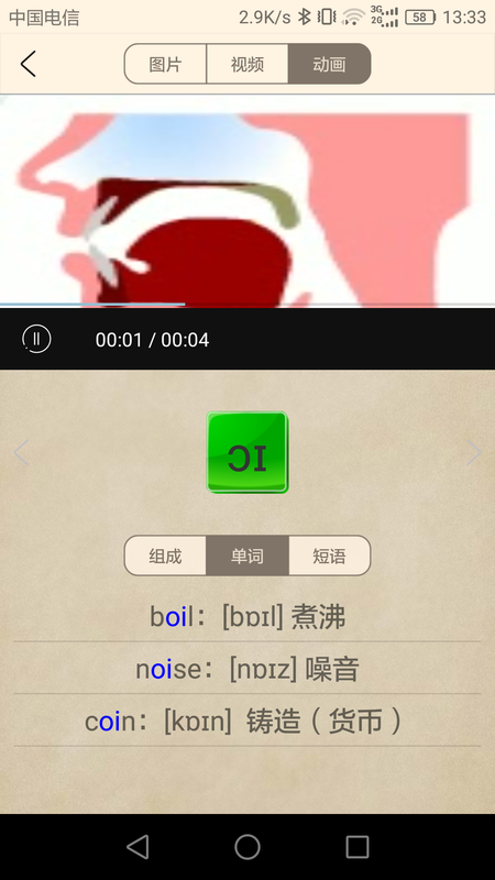 英语音标跟我学_图片4