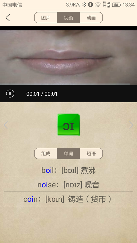 英语音标跟我学_图片5