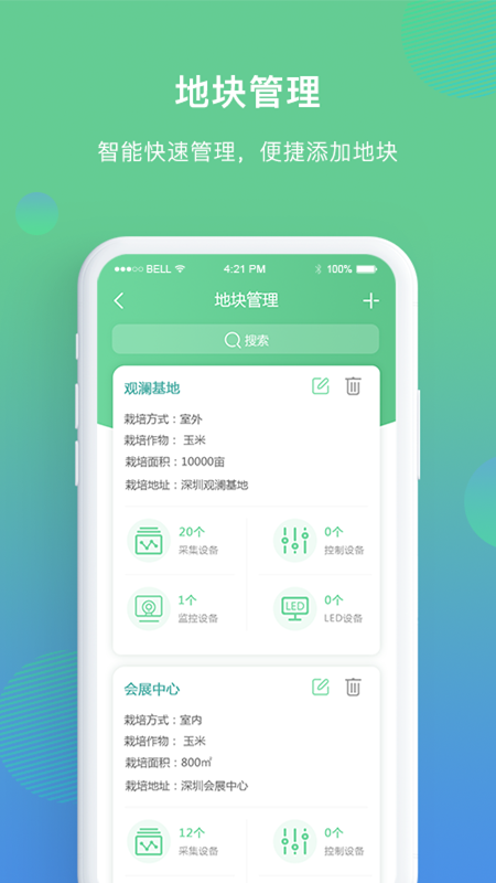 云博智慧农业_图片2