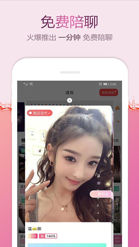 遇音交友_图片1