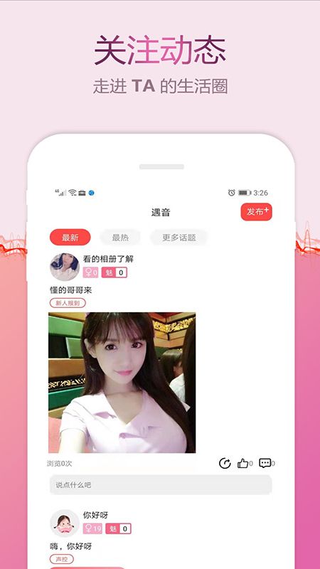 遇音交友_图片2