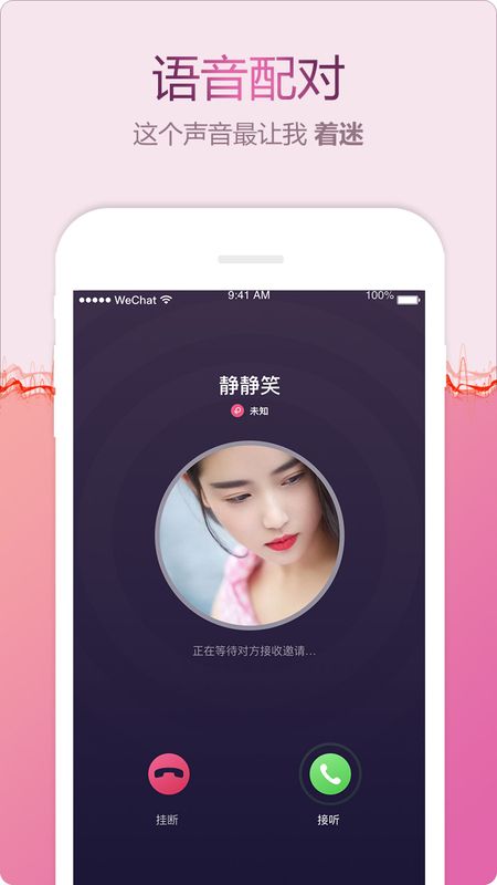 遇音交友_图片3