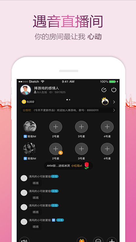 遇音交友_图片5