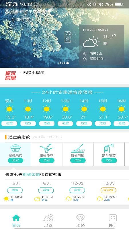 智慧农业气象_图片1
