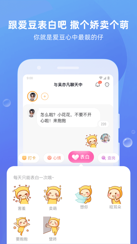 爱豆陪陪_图片1