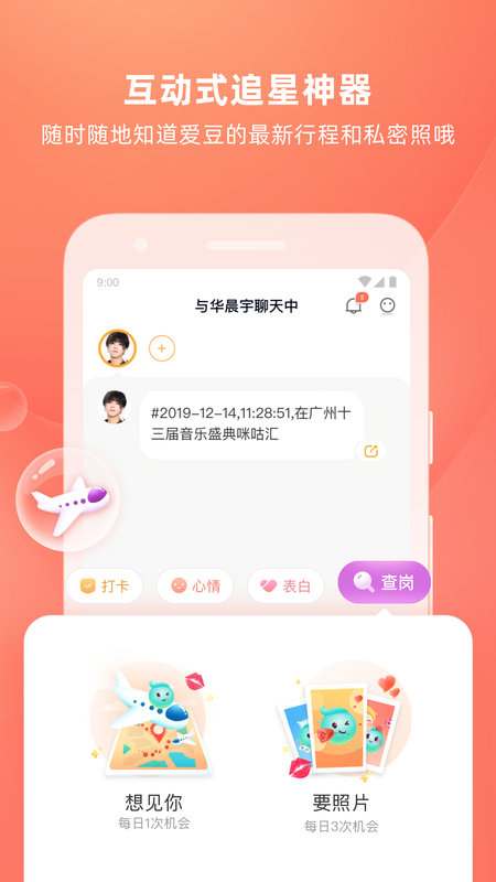 爱豆陪陪_图片3
