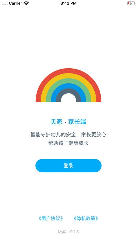 贝家家长版 版本: v1.1截图1