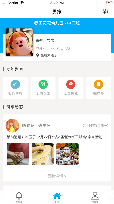 贝家家长版 版本: v1.1截图2