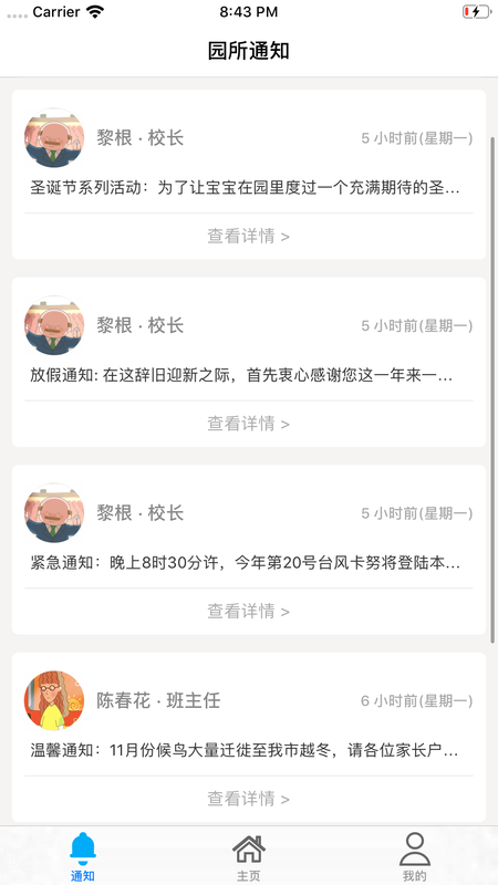 贝家家长版 版本: v1.1截图3