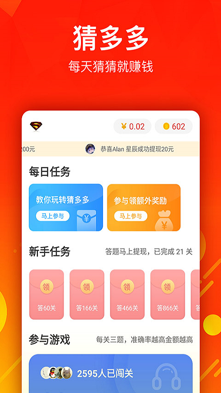 猜多多_图片1