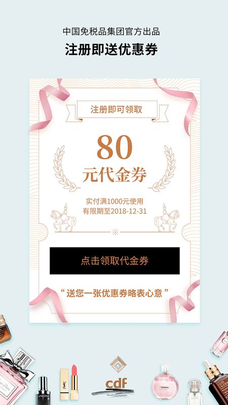 cdf免税预购_图片4