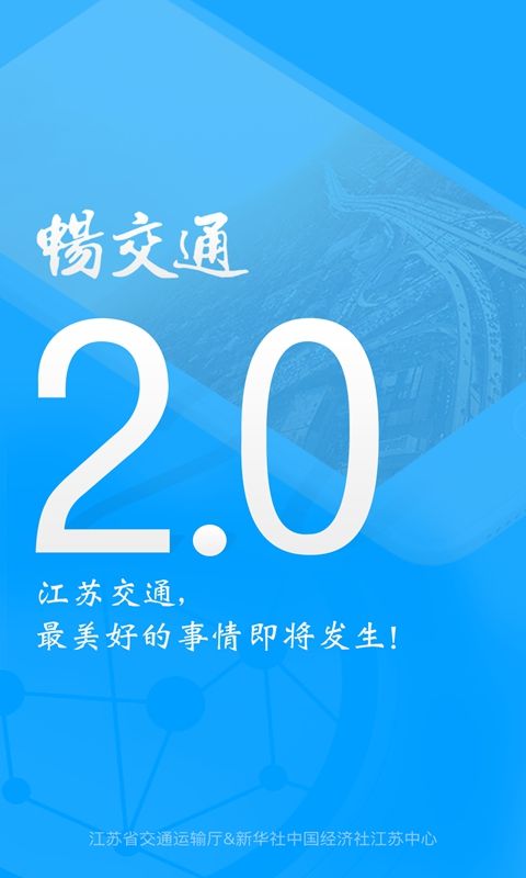 畅交通_图片1