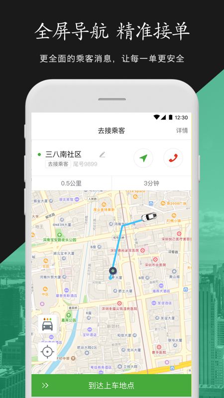 长宽出行司机端_图片3