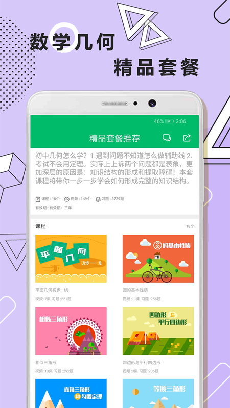 初中数学几何 版本: v1.0.5截图1