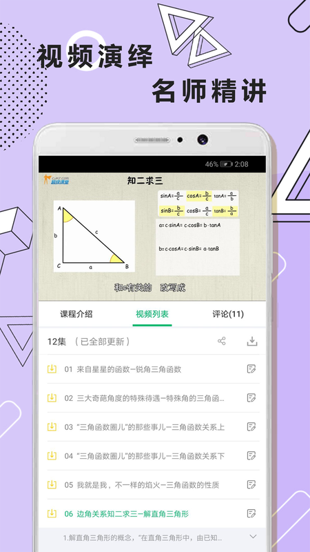 初中数学几何 版本: v1.0.5截图2