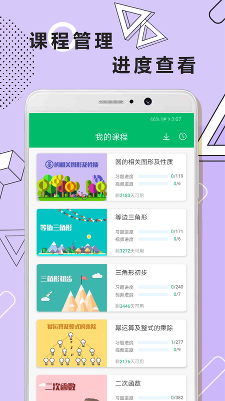 初中数学几何 版本: v1.0.5截图3