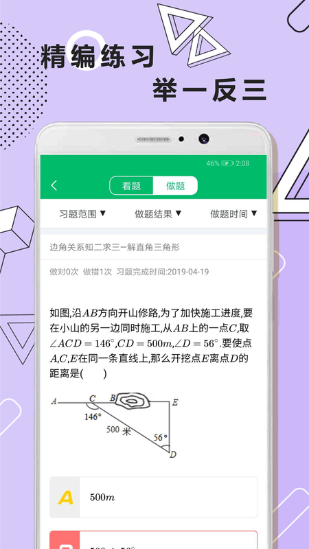 初中数学几何 版本: v1.0.5截图4