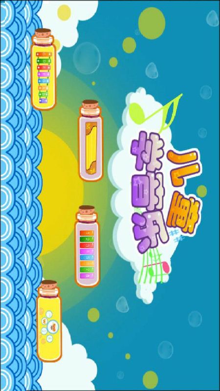 儿童益智学儿歌 版本: v1.3.6截图5