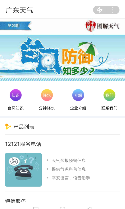广东天气_图片1