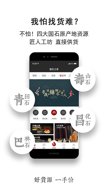国石之家_图片1