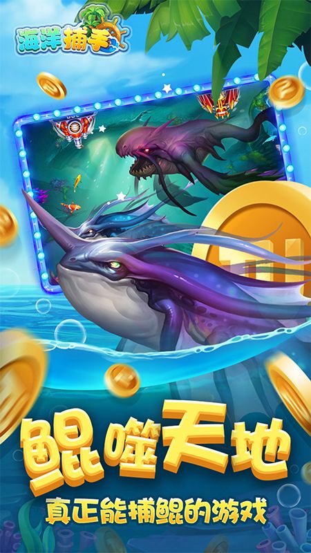 海洋捕手_图片4