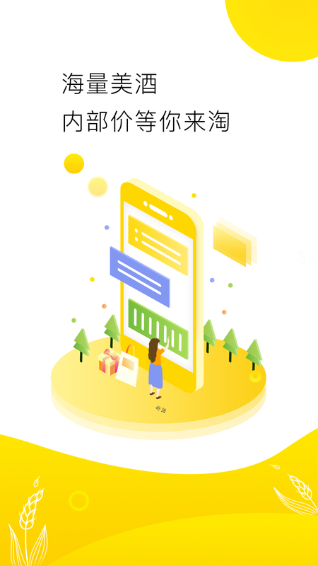 酒来宝_图片1