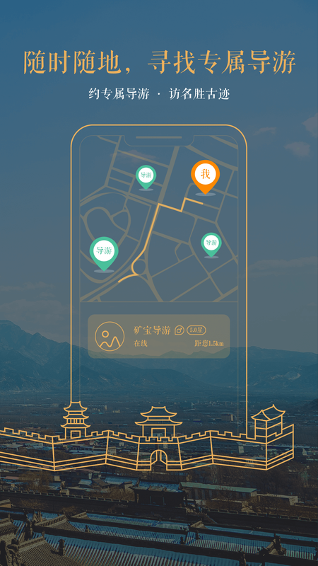矿宝约导游_图片3