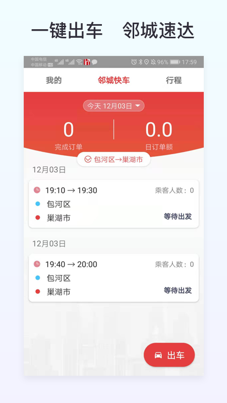 邻城快车司机端_图片1