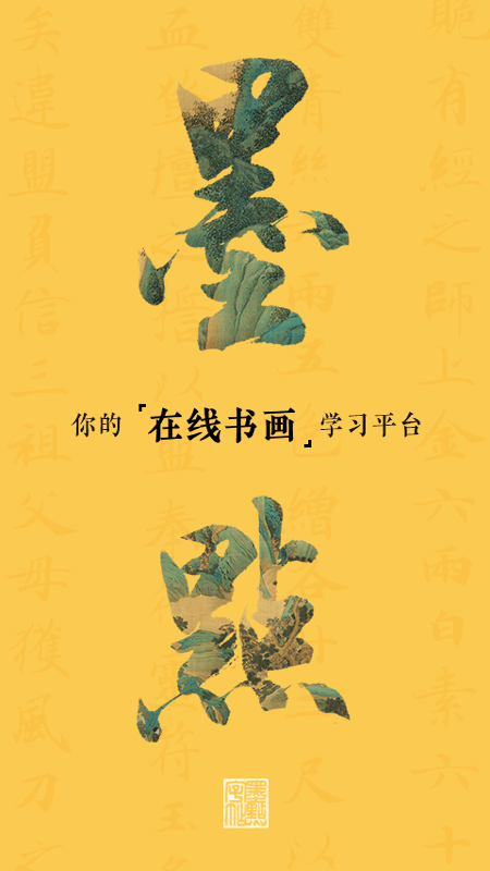 墨点课堂 版本: v4.7.3截图1