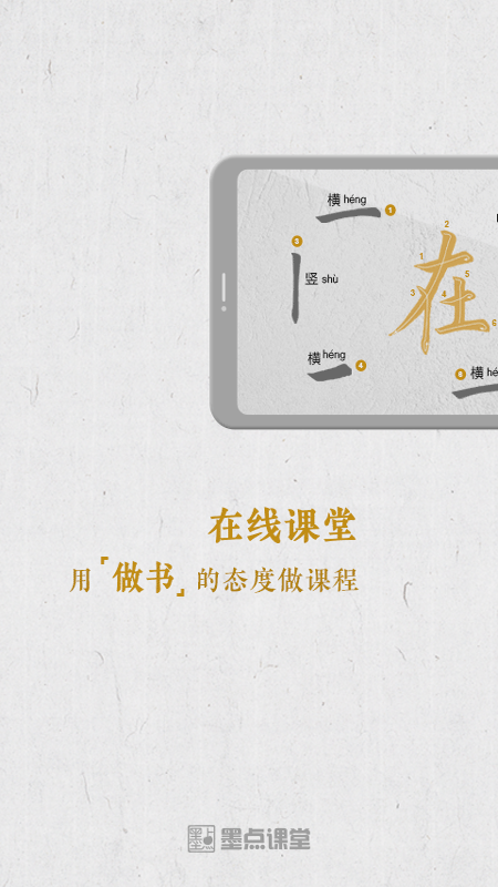 墨点课堂 版本: v4.7.3截图4