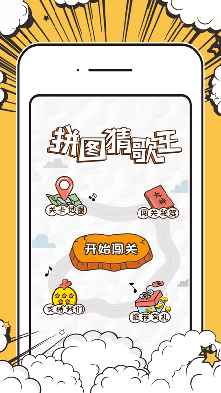 拼图猜歌王_图片1