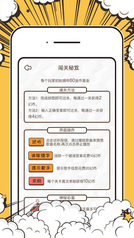 拼图猜歌王_图片4