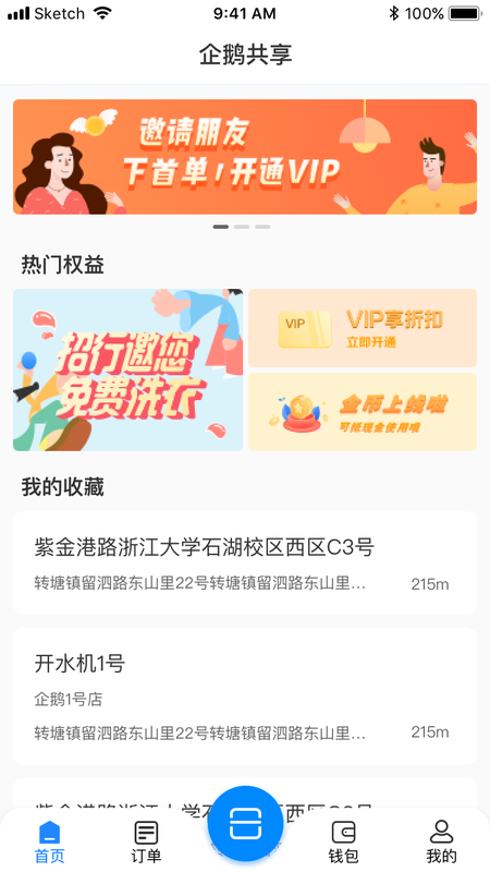 企鹅共享_图片1