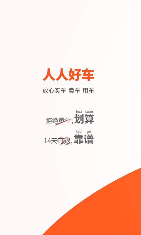人人好车_图片1