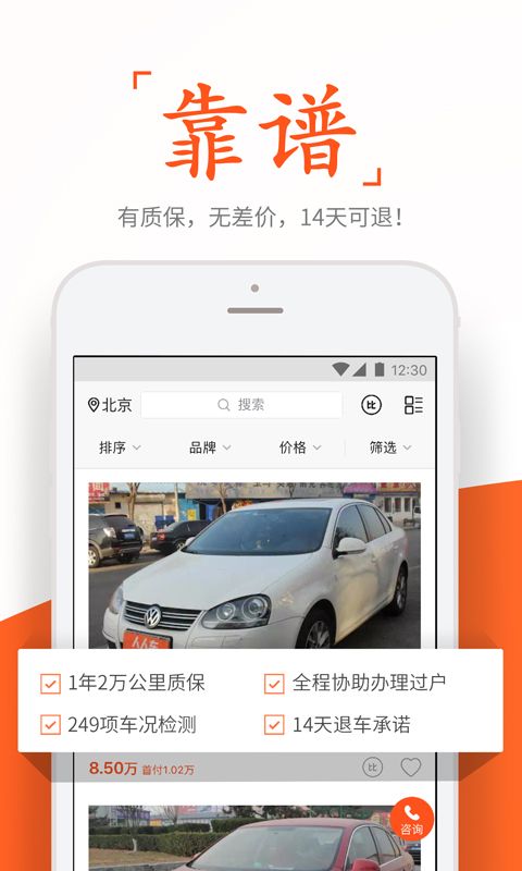 人人好车_图片2
