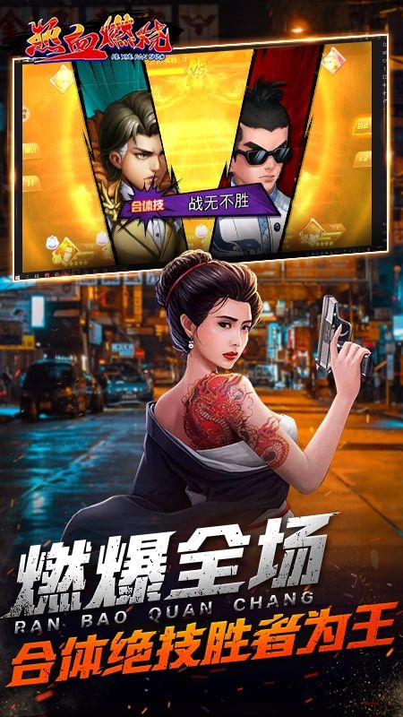 热血燃烧_图片5