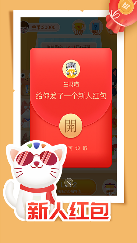 生财喵 版本: v1.0.1截图1