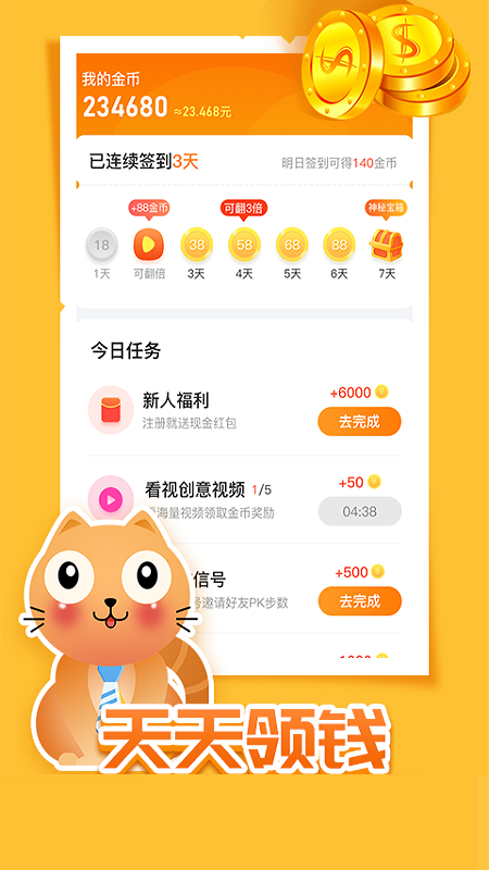 生财喵 版本: v1.0.1截图2