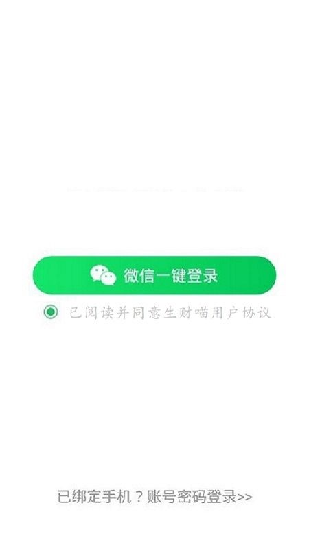 生财喵 版本: v1.0.1截图3